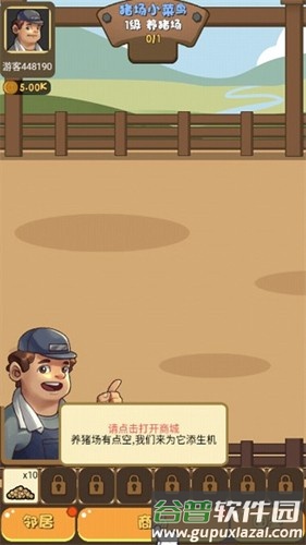 猪场大亨红包版截图1