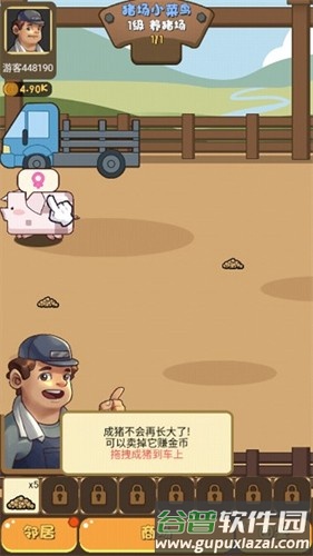 猪场大亨红包版截图2