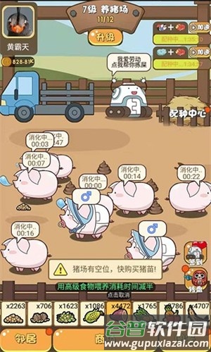 猪场大亨红包版截图3