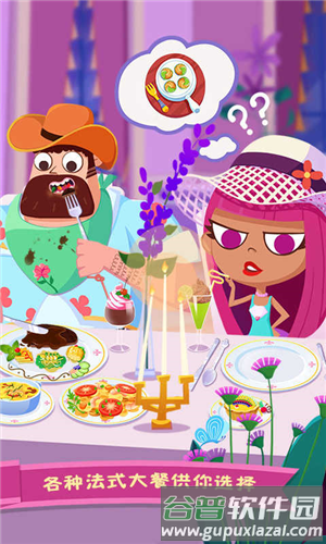 美食兄妹之法国餐厅全解锁版1