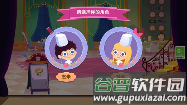 美食兄妹之法国餐厅全解锁版4