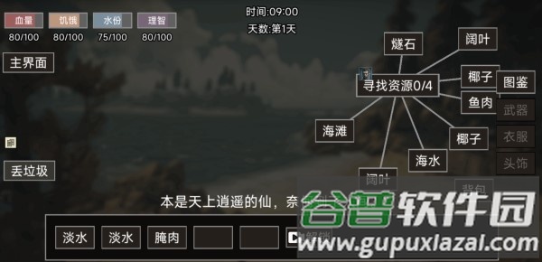 饥荒不慌小游戏截图2