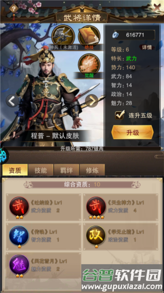 百战无双传奇游戏截图7