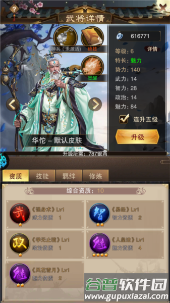 百战无双传奇游戏截图9