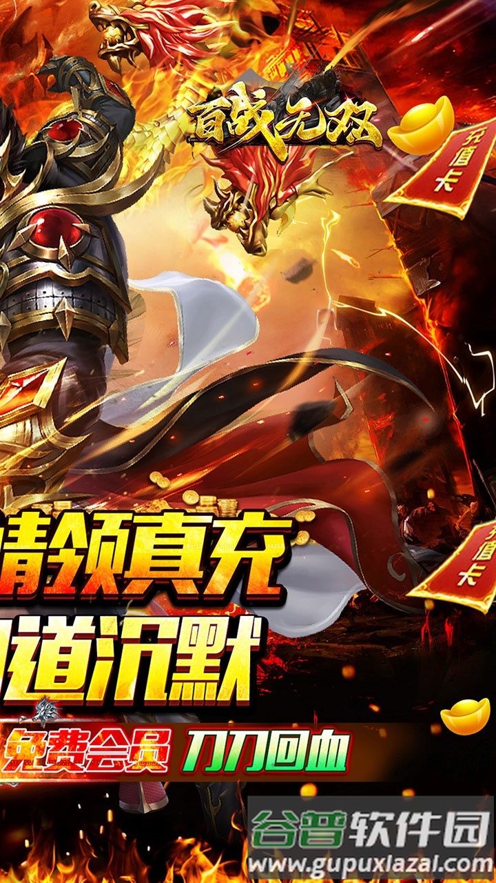 百战无双传奇截图2