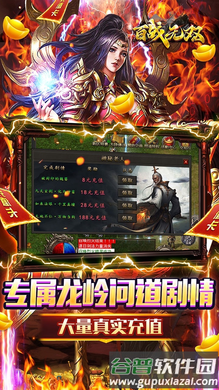 百战无双传奇截图3