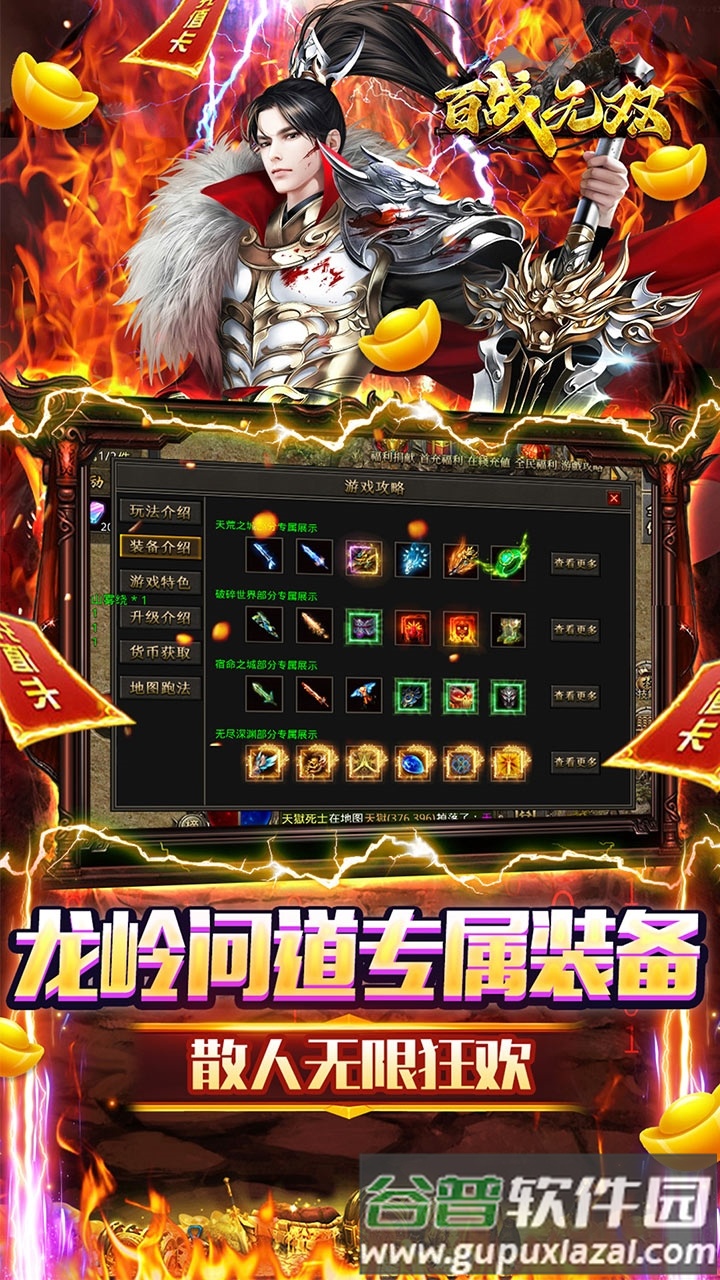 百战无双传奇截图4