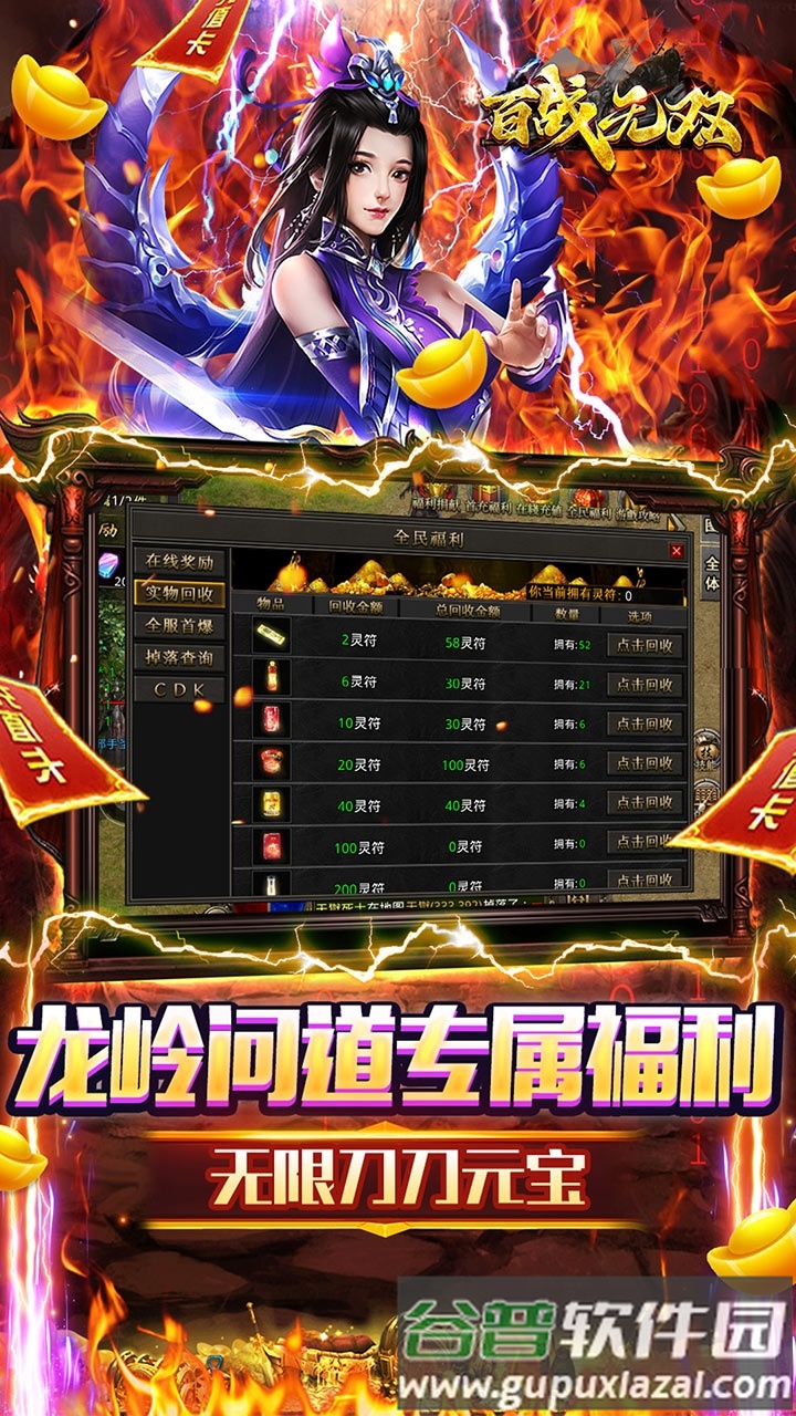 百战无双传奇截图5