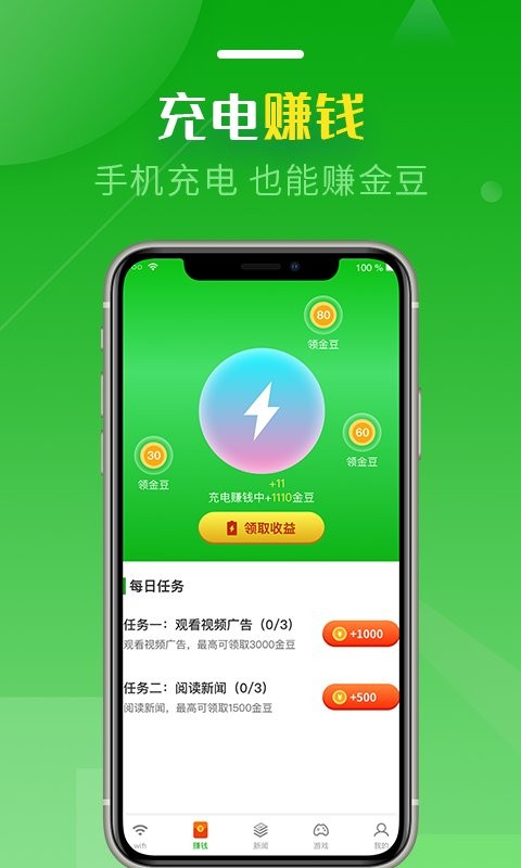wifi大师最新版本截图1