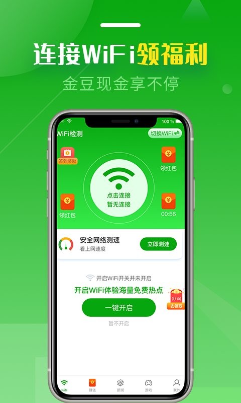wifi大师最新版本截图2