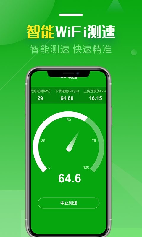 wifi大师最新版本截图3
