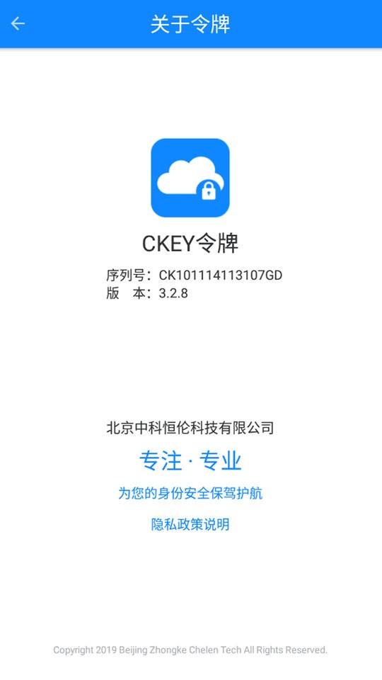 ckey令牌app