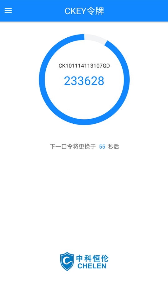 CKEY令牌官方版截图1