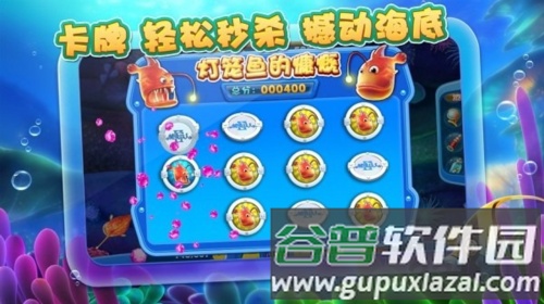 捕鱼达人4旧版本图片3