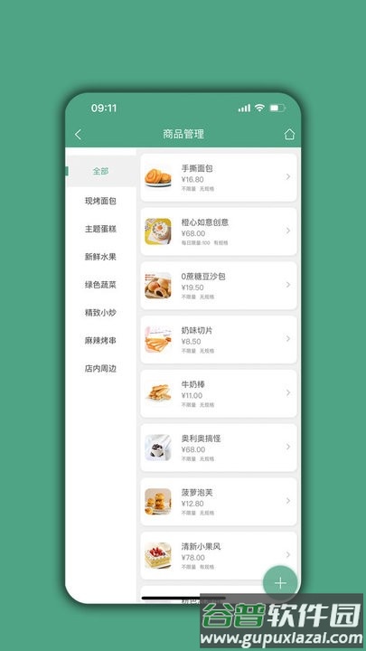 餐饮通达餐厅管理平台截图1
