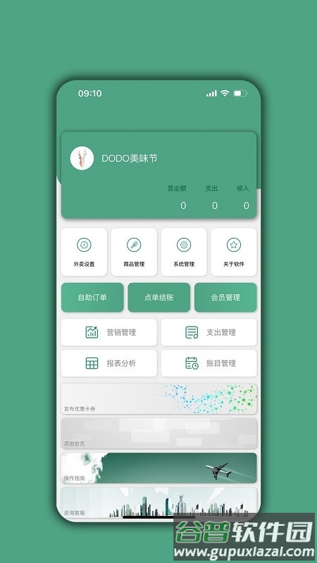 餐饮通达app截图1
