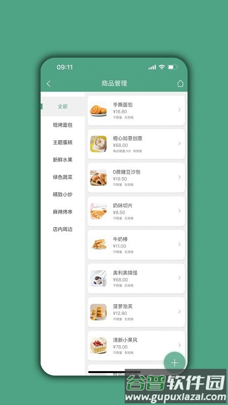 餐饮通达app截图2
