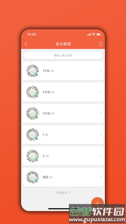 餐饮通app官方版截图1