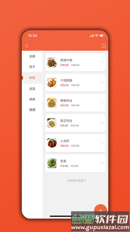 餐饮通app官方版截图2