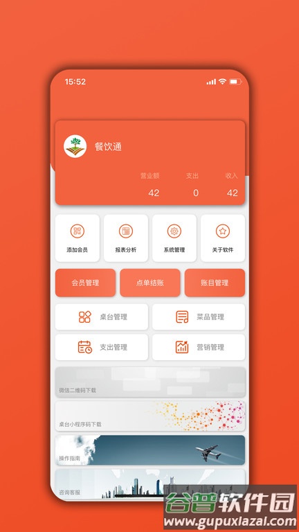 餐饮通app官方版截图3