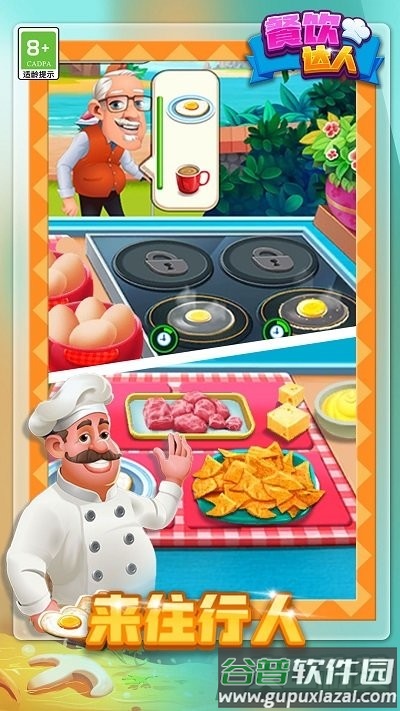 餐饮达人最新版截图1