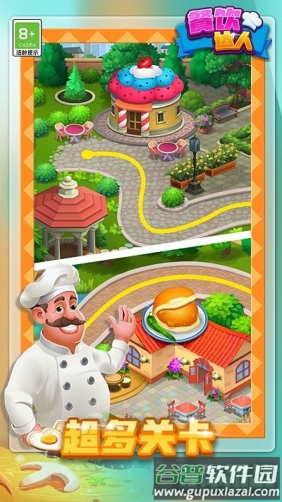 餐饮达人最新版截图2