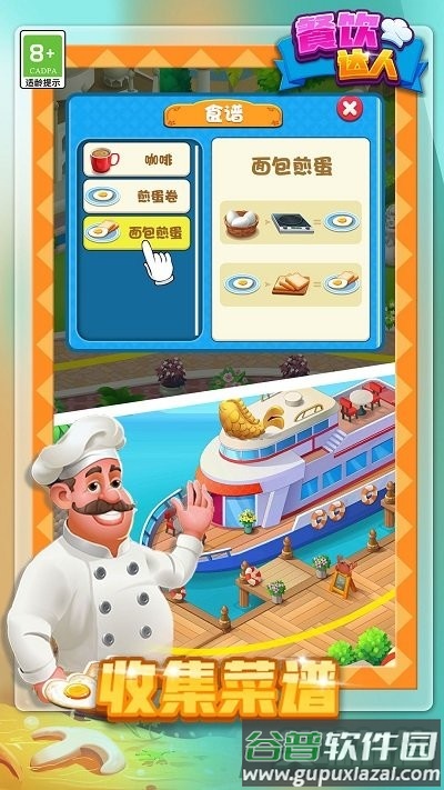 餐饮达人最新版截图3