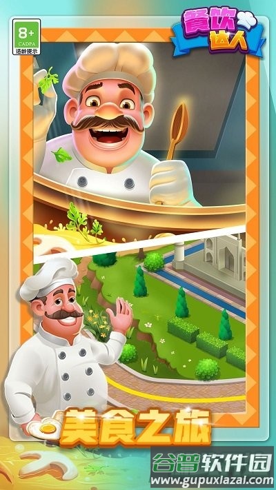 餐饮达人最新版截图4