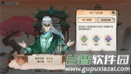最强祖师vivo版徒弟攻略3