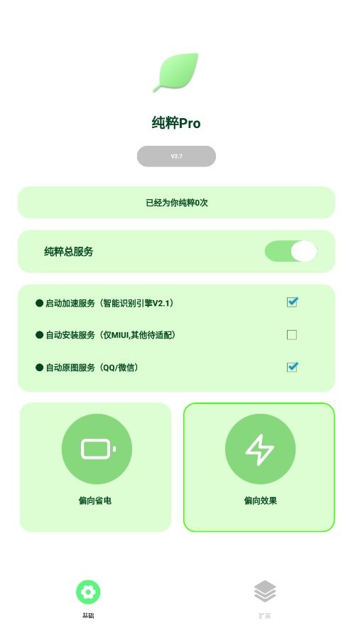 纯粹Pro官方版截图1