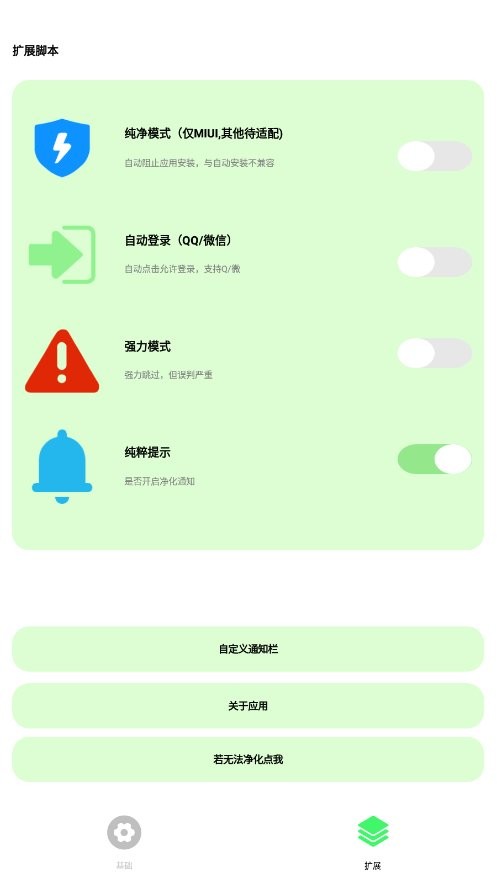 纯粹Pro官方版截图3