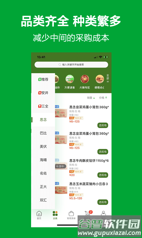 餐饮联盟app(改名为优鲜本色)截图1
