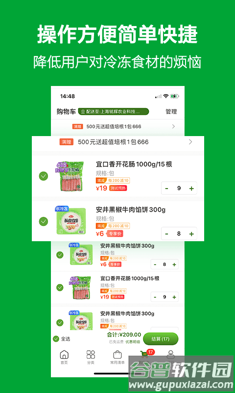 餐饮联盟app(改名为优鲜本色)截图2