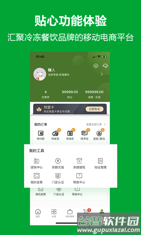 餐饮联盟app(改名为优鲜本色)截图3