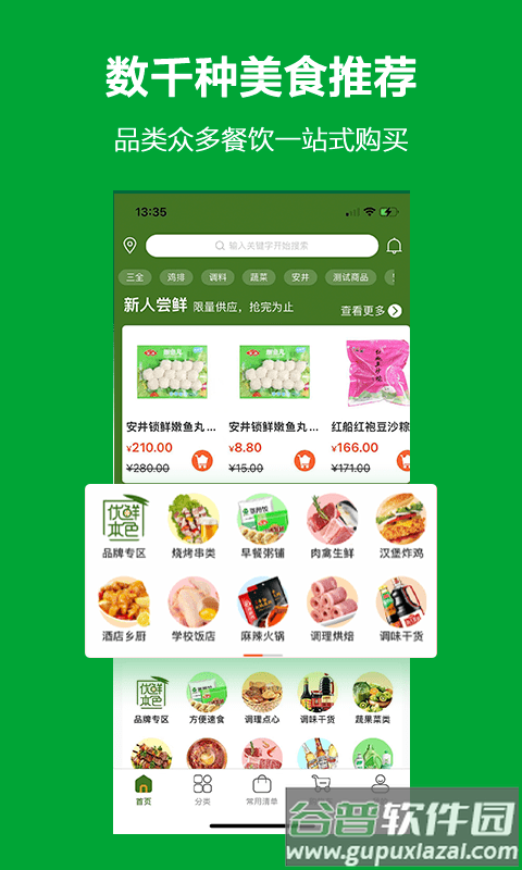 餐饮联盟app(改名为优鲜本色)截图4
