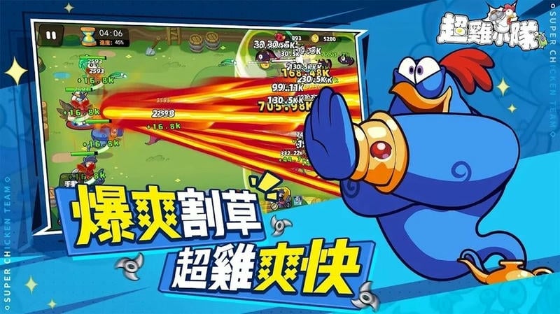 超鸡小队无限钻石破解版截图1