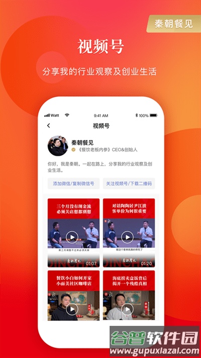 餐饮老板内参app最新版截图1