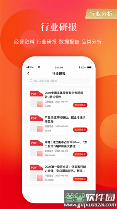 餐饮老板内参app最新版截图2