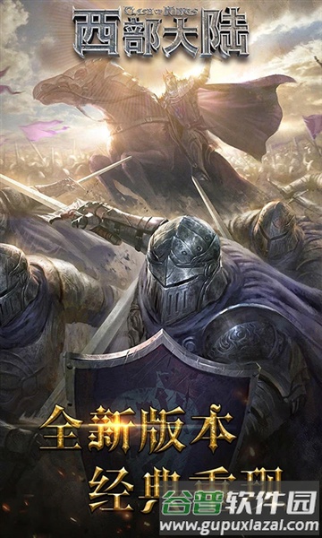 列王的纷争西部大陆应用宝版截图1