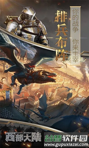 列王的纷争西部大陆应用宝版截图2