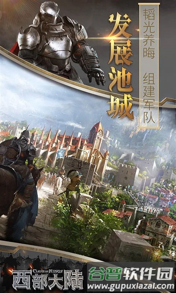 列王的纷争西部大陆应用宝版截图3