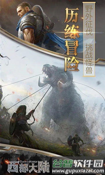 列王的纷争西部大陆应用宝版截图4