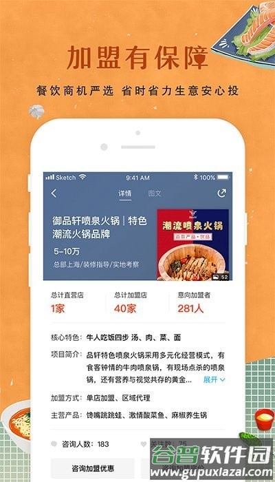 餐饮加盟网软件截图2