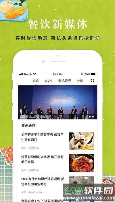 餐饮加盟网软件截图3