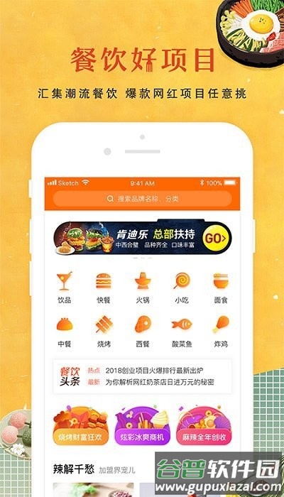 餐饮加盟网软件截图4