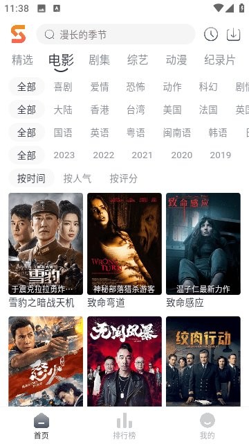 速映影视官方下载安装最新版