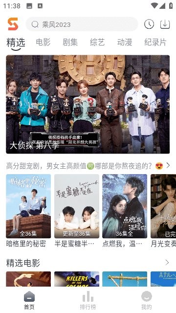 速映影视app免费版截图3