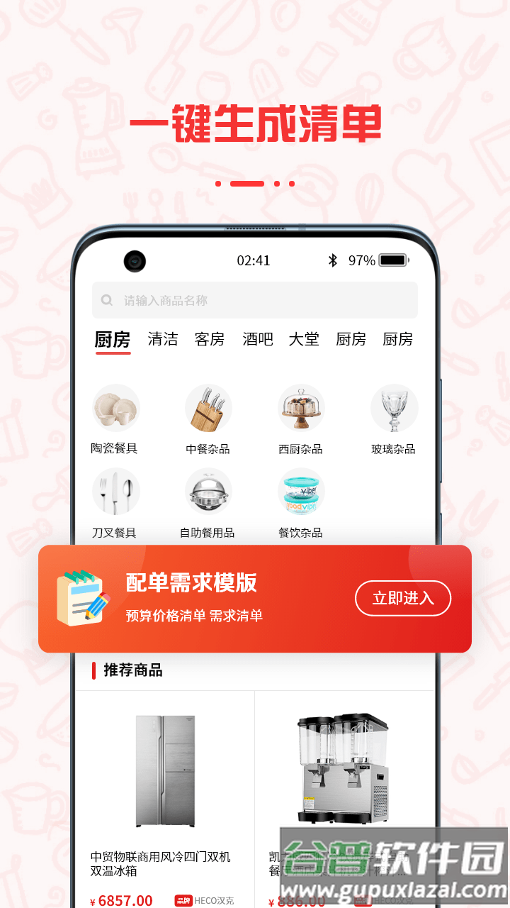 餐饮云服平台截图1