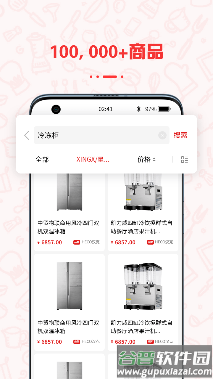 餐饮云服平台截图2
