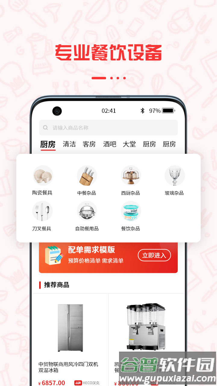 餐饮云服平台截图4
